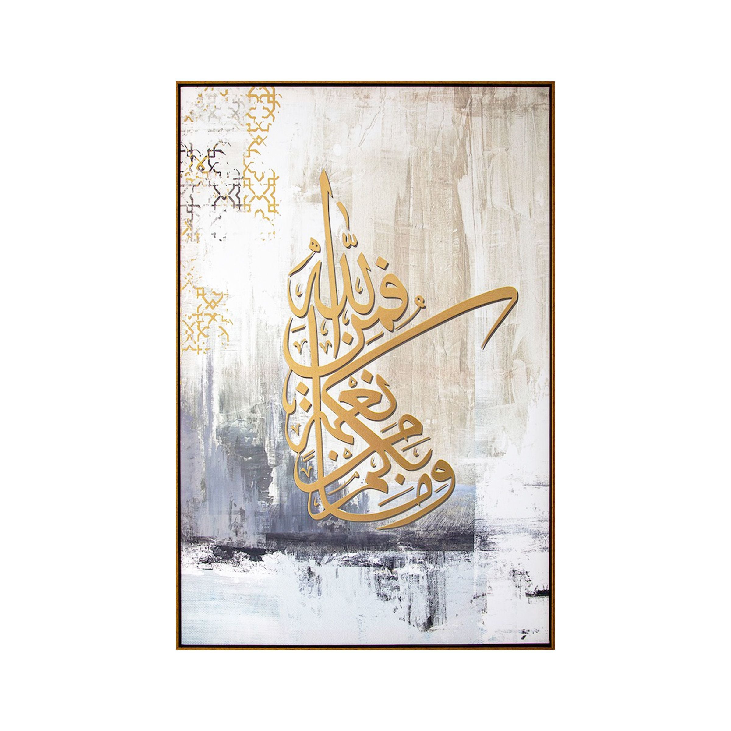 Islamic Wall Art 70x100cm (27.56x39.37inch) T011C