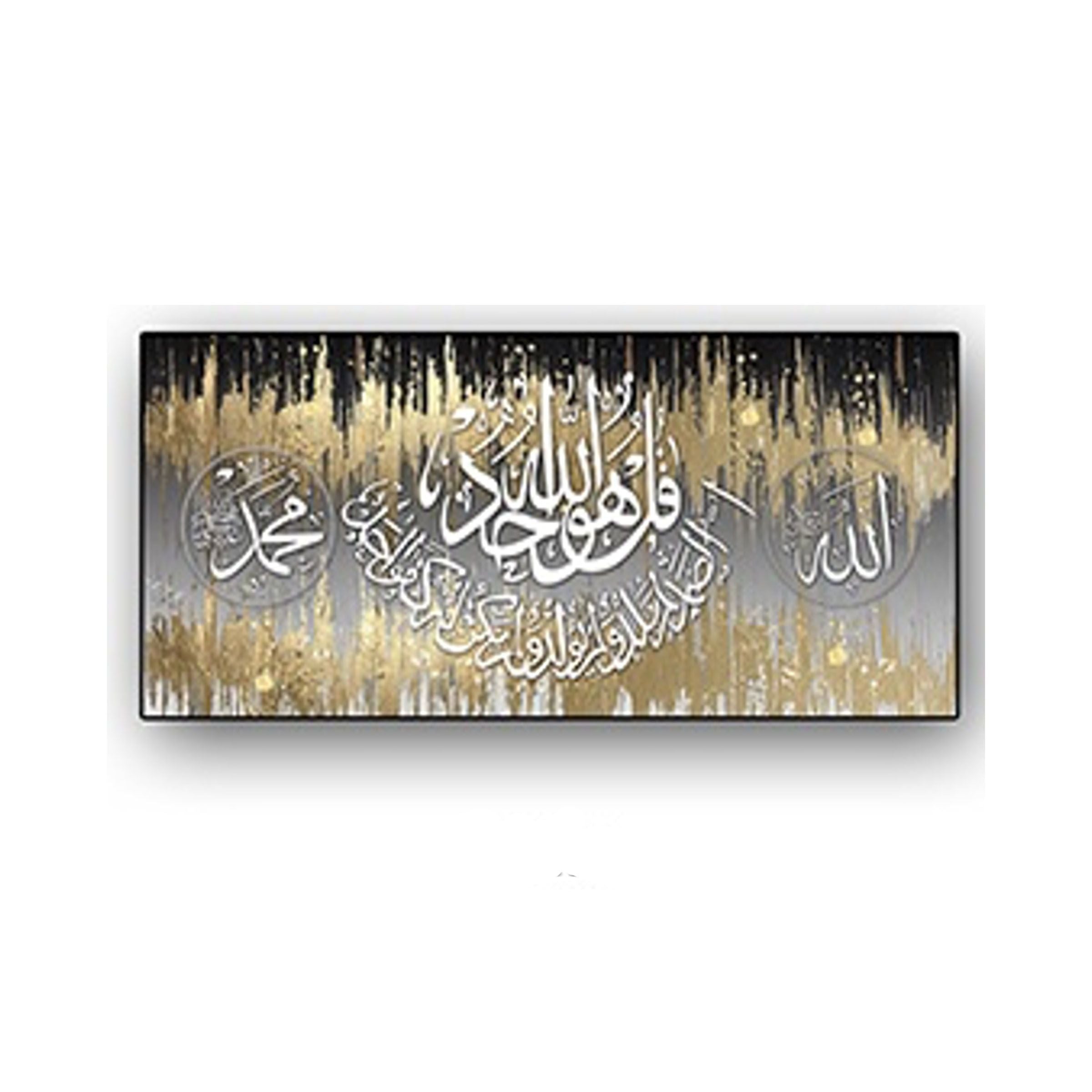 Islamic Wall Art 63x123cm  G-259