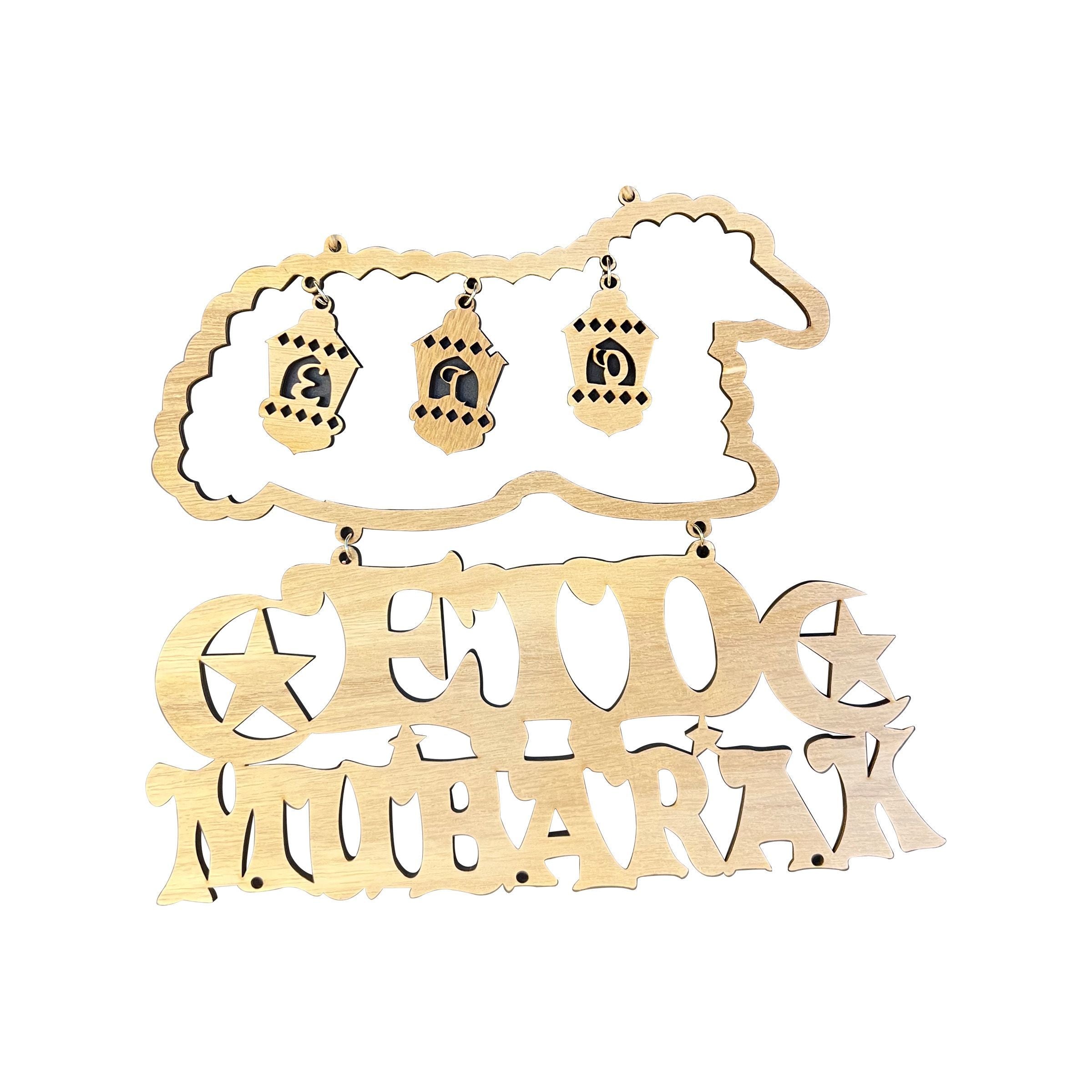 Ramadan Hanging wall Art Eid Mubarak 24cm RM25-219