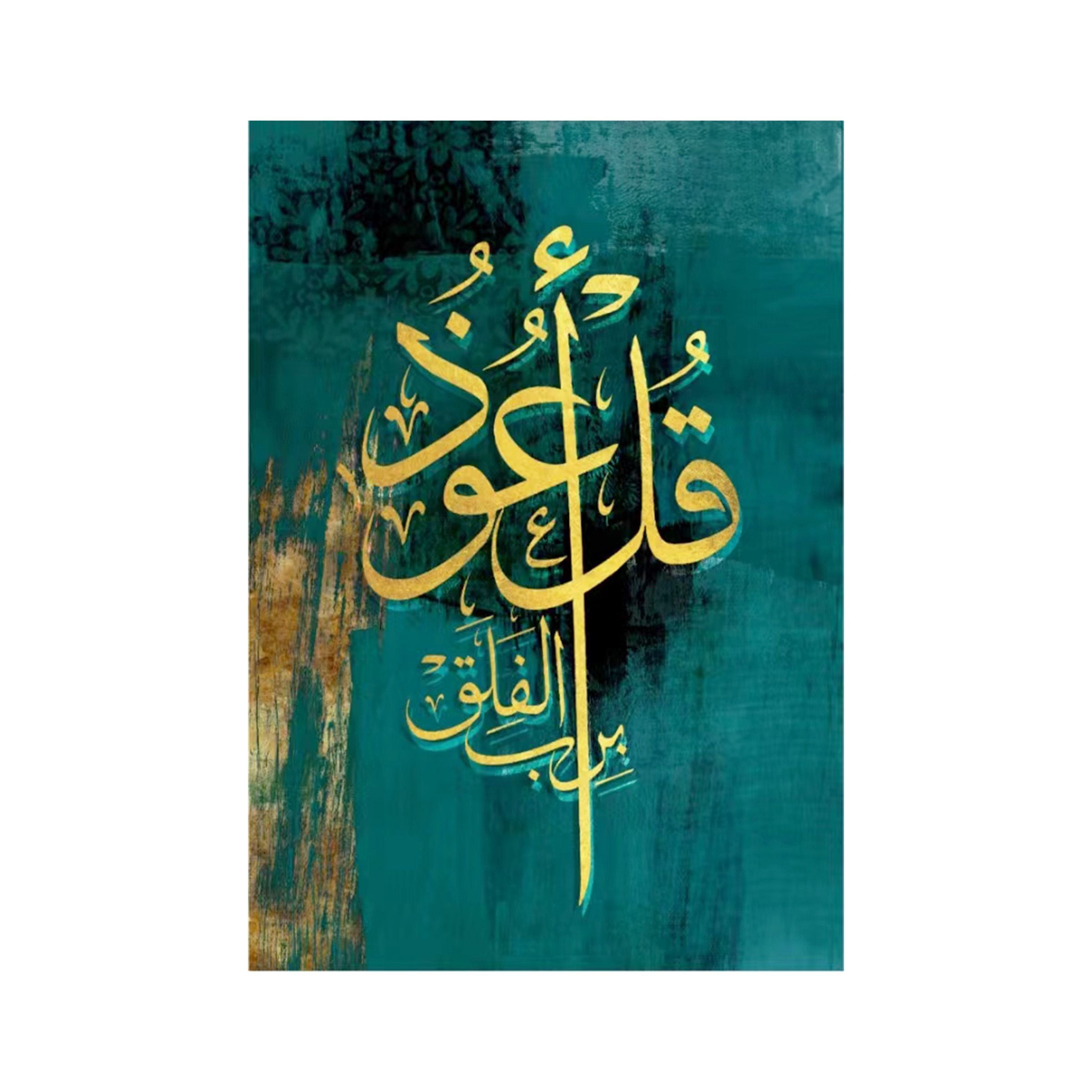 Islamic Wall Art 70x100cm (27.56x39.37inch) T019A