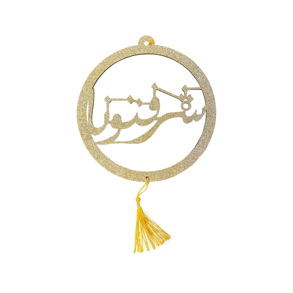 Ramadan Pendant-MIX 22cm - RM25-210