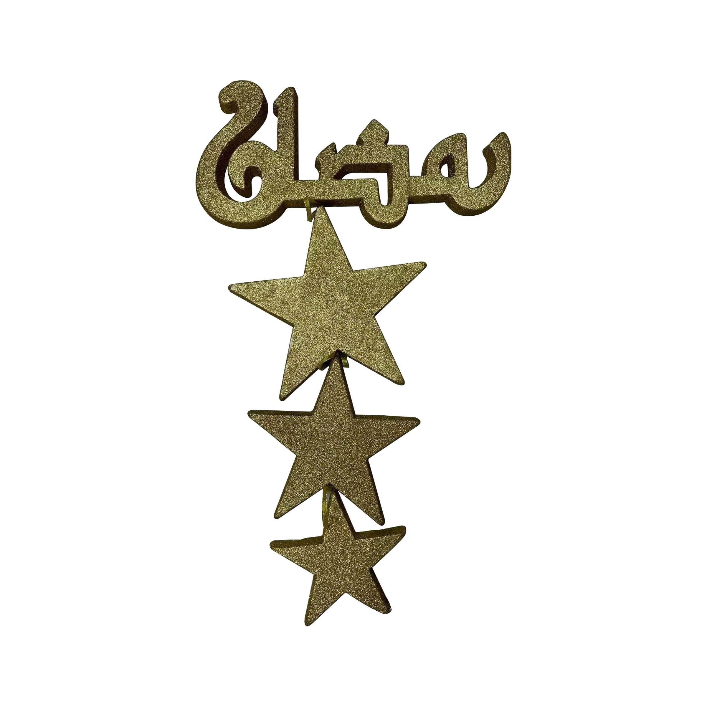 Ramadan Foam Hanging Wall Art Gold RM25-320G